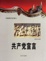 《共产党宣言》最新章节 共产党宣言陈独秀李汉俊全文阅读