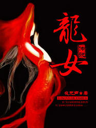 《龙女传说》最新章节 龙女传说小城棺材刘全文阅读