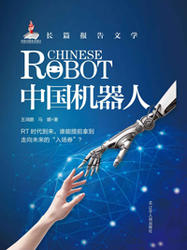 《中国机器人》最新章节 中国机器人王天然蒋新松全文阅读