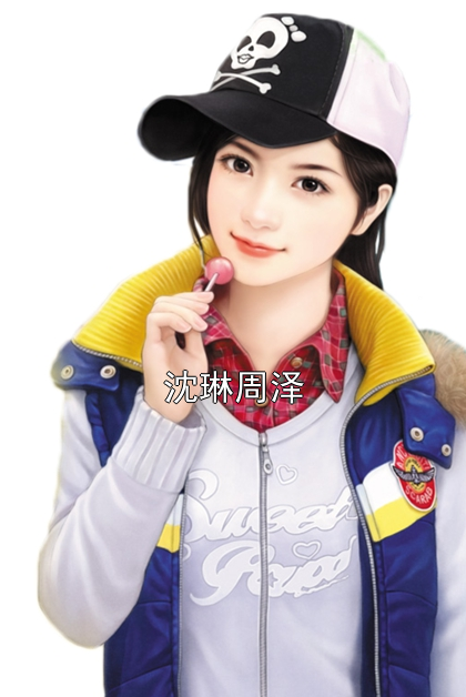 沈琳周泽