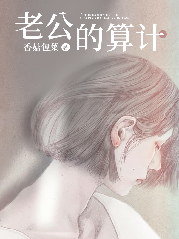 主角是陈兵陈安安的小说在线阅读 老公的算计免费阅读