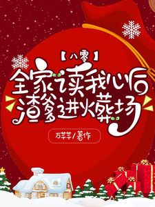 江小小冯翠花 八零：全家读我心后渣爹进火葬场完结版在线阅读