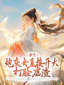主角是陆云煦乔锦兰的小说在线阅读 重生：炮灰女直接开大，打脸虐渣免费阅读