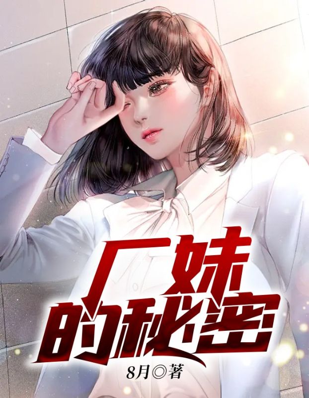主角是郑文博赵梦雪的小说在线阅读 厂妹的秘密免费阅读