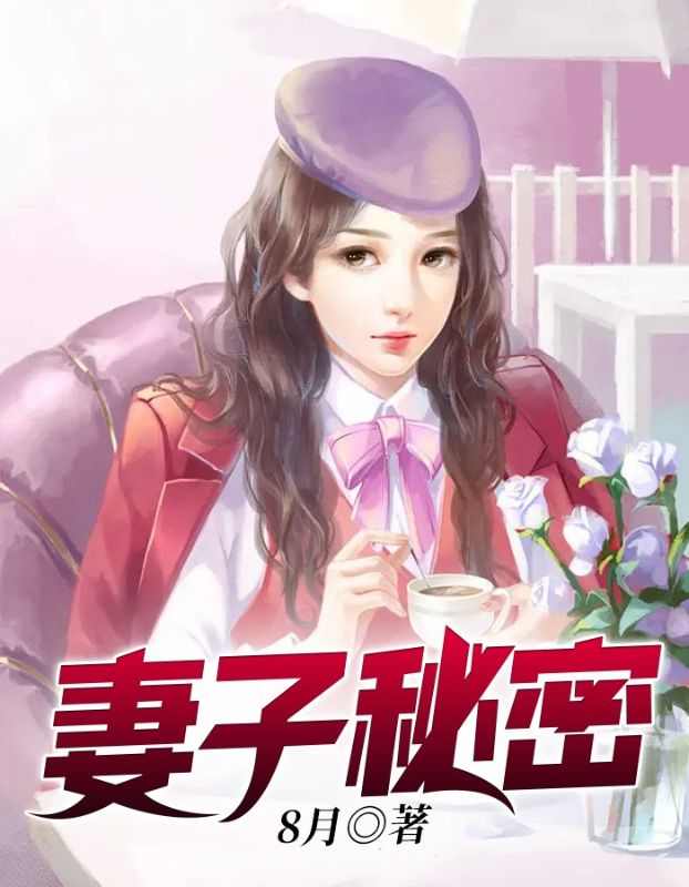 主角是何强赵春梅的小说在线阅读 妻子秘密免费阅读