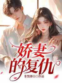 主角是陈希蒋峰的小说在线阅读 娇妻的复仇免费阅读