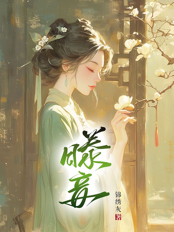 主角是陆白榆沈诩陆皎月的小说在线阅读 滕妾免费阅读