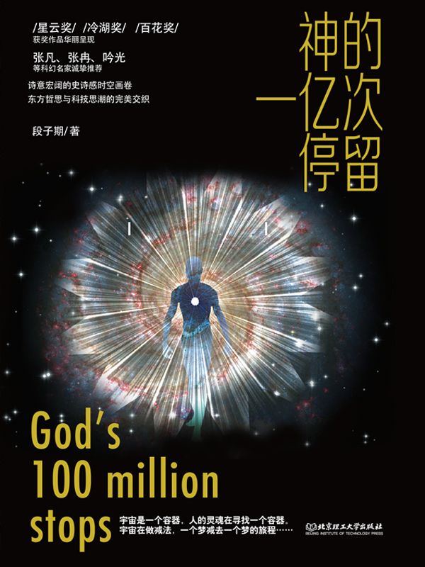  God's 100 million stops
