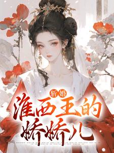 主角是谢瑨沈桃溪的小说在线阅读 斩婚：淮西王的娇娇儿免费阅读