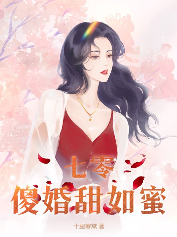 主角是陈锦棠秦俞安的小说在线阅读 七零傻婚甜如蜜免费阅读