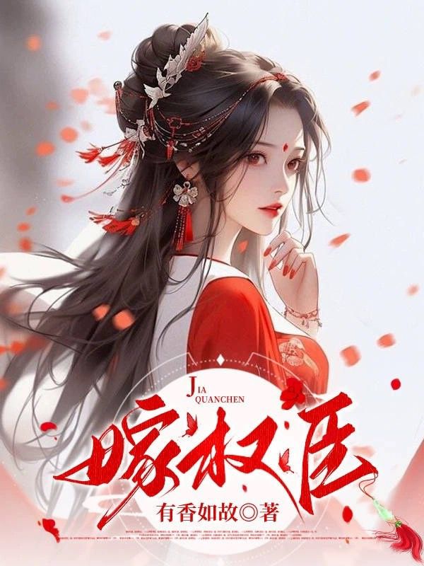 主角是苏青珞陆衡之陆衍的小说在线阅读 表姑娘今日退婚了吗免费阅读