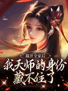 After Zhen Qianjin broke off the relationship, the Hou's Mansion was unable to repent