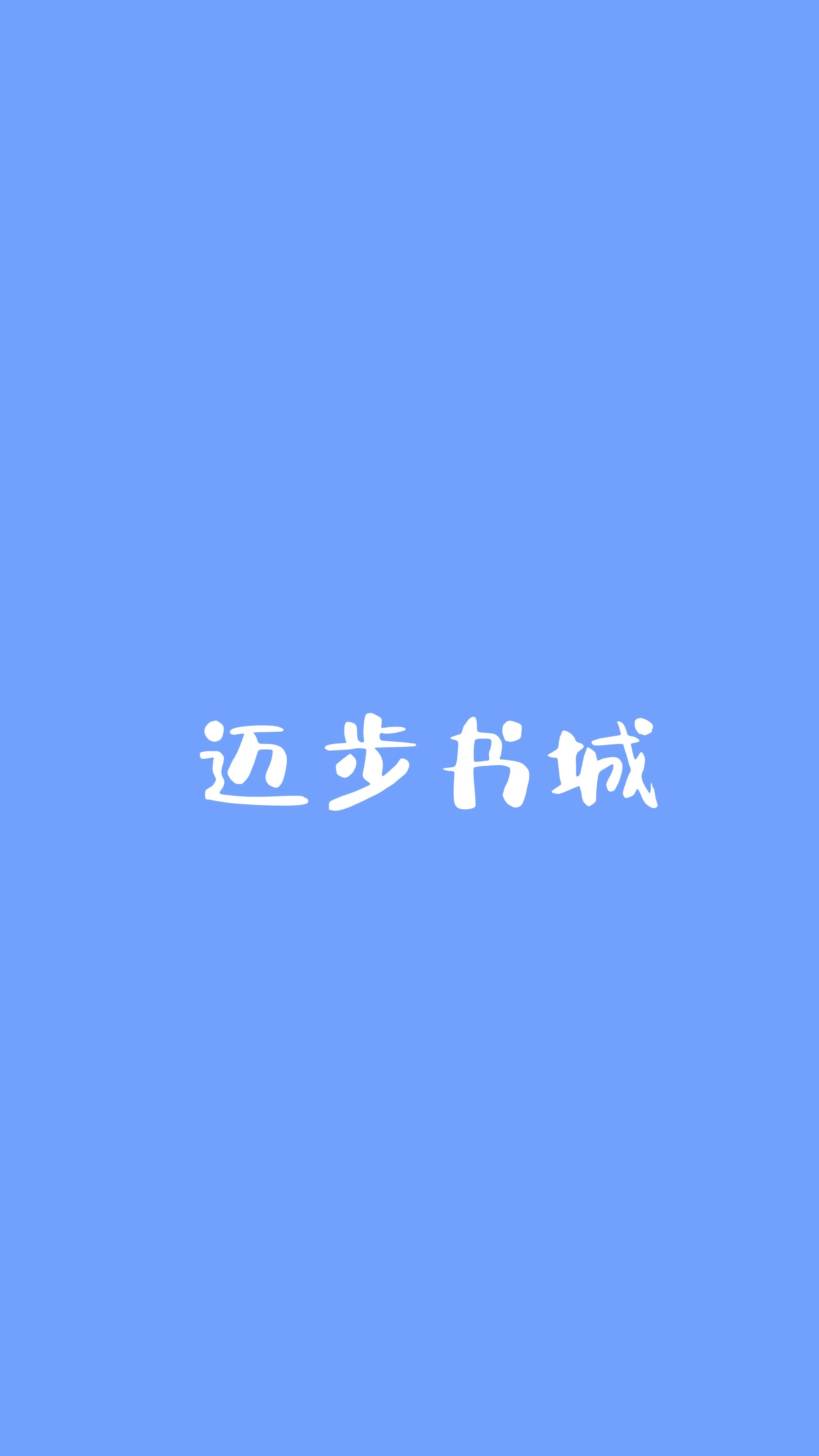 将军的小娇妻又妖又媚