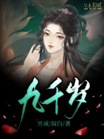 主角是齐晏红豆的小说在线阅读 九千岁免费阅读