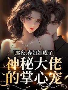主角是裴度郑南池的小说在线阅读 陷落春夜免费阅读