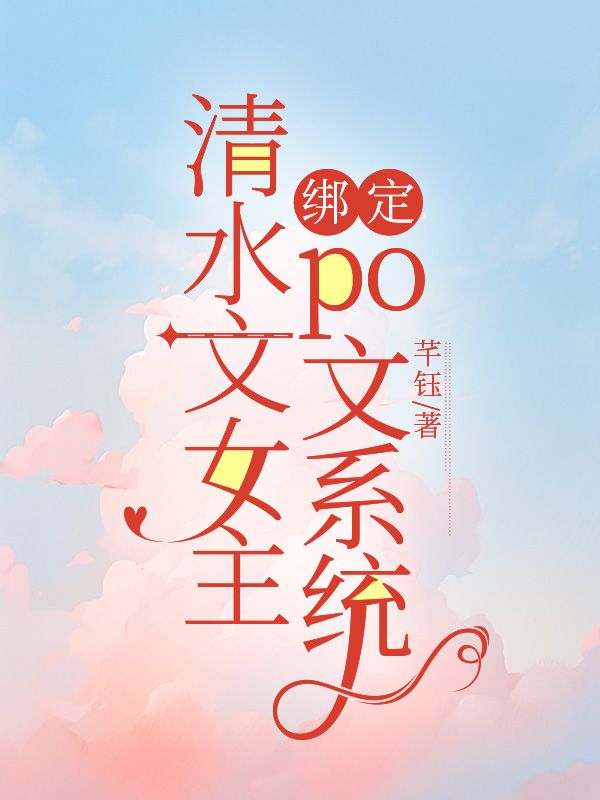 ��ˮ��Ů����po��ϵͳ