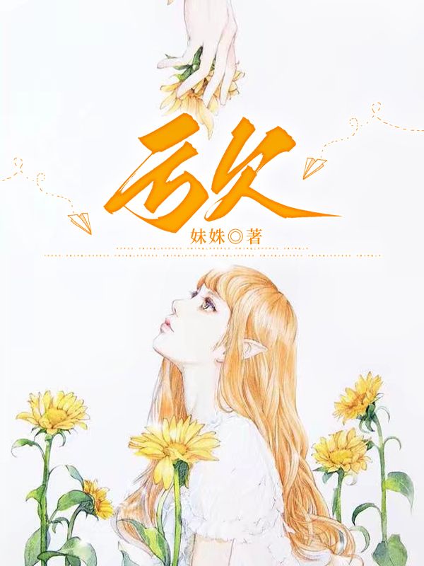 亏欠小说试读_妺姝小说全文章节列表