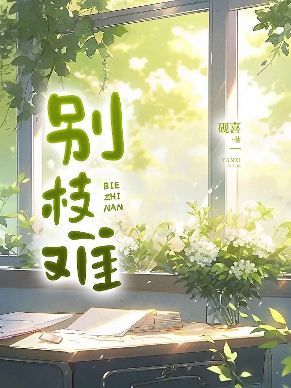 沈黎枝傅靳楠林青青小说免费试读 沈黎枝傅靳楠林青青