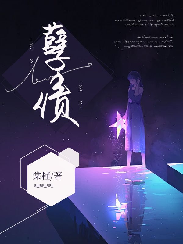 孽债