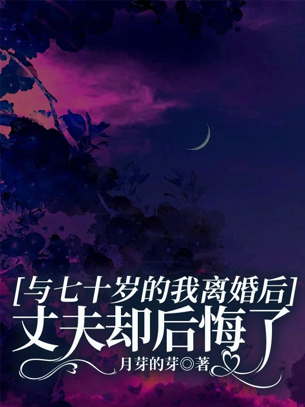 小花江肆卢雪小说章节目录 小花江肆卢雪免费阅读