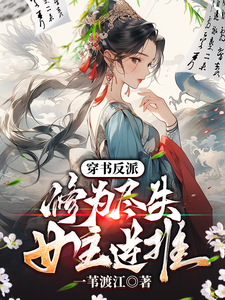 主角是许阳司徒青青的小说在线阅读 穿书反派：修为尽失，女主逆推免费阅读