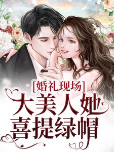 取消婚礼后，我和残疾英雄闪婚了