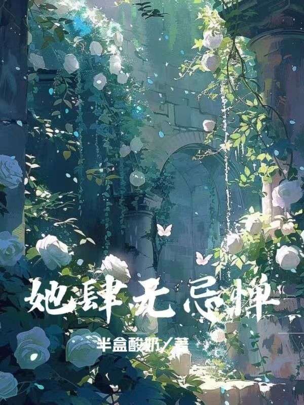 《她肆无忌惮》最新章节 她肆无忌惮徐东王蓉全文阅读