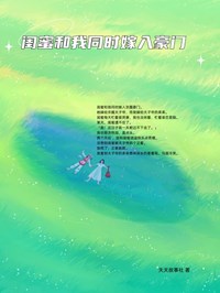 《闺蜜和我同时嫁入豪门》小说大结局在线试读 梁晚江城余咽江野小说阅读