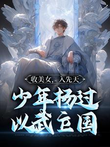 《重生神雕之这个杨过不一样》最新章节 重生神雕之这个杨过不一样杨过郭芙全文阅读