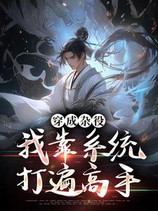 我，大玄砍柴人，闲杂神魔请退避