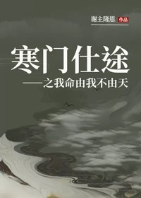 《寒门仕途之我命由我不由天》最新章节 寒门仕途之我命由我不由天吴韧全文阅读