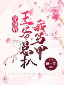 农家丑女：夫君撩人，别乱来！