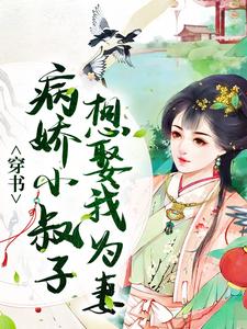 《长嫂为妻，被疯批权臣强取豪夺》最新章节 长嫂为妻，被疯批权臣强取豪夺姜璃萧远山全文阅读