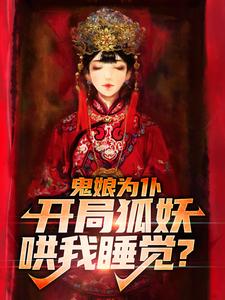 女妖师父太诱惑，开局许诺四胞胎