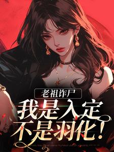 点点豆豆今天玄学老祖去谁家住呢小说