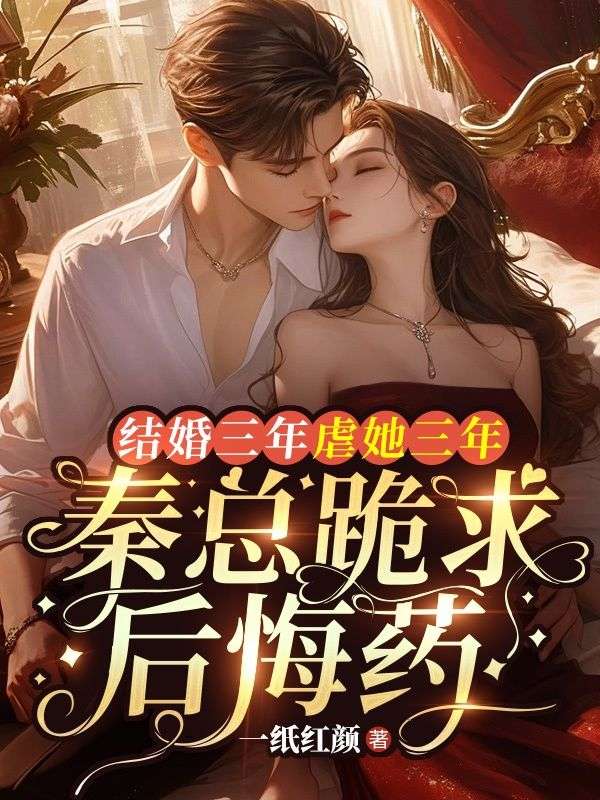 《秦思业沈辞》已完结（秦思业沈辞）热门小说全目录完整版)全文阅读笔趣阁