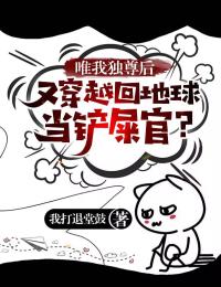 《唯我独尊后，又穿越回地球当铲屎官？》小说大结局在线试读 方不易小说阅读