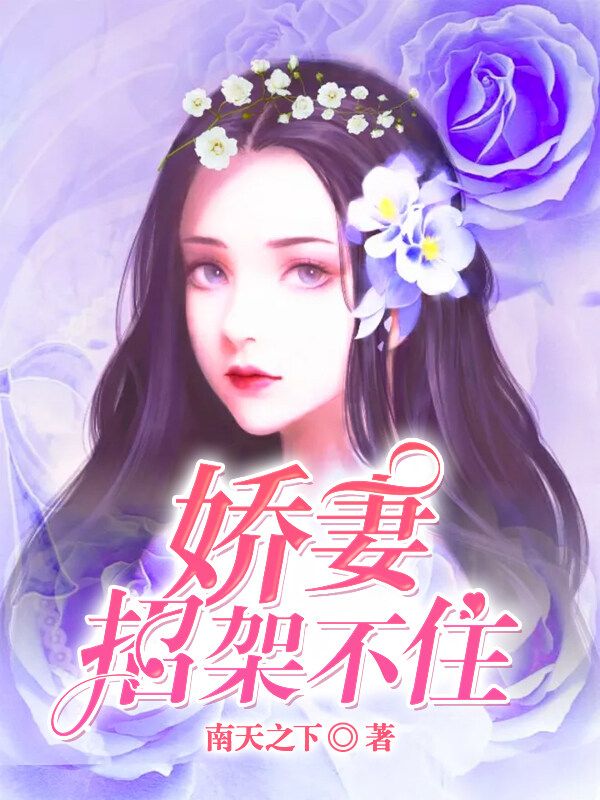 赵落花程千珏 娇妻招架不住完结版在线阅读