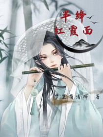 半絳紅霞面
