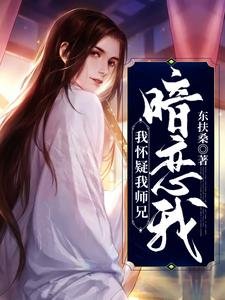 我懷疑我?guī)熜职祽傥?> </a> </li>
                        <li id=
