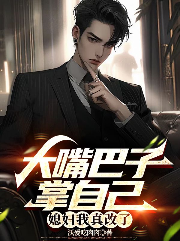 腹黑男主小说