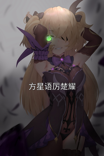 方星语厉楚耀