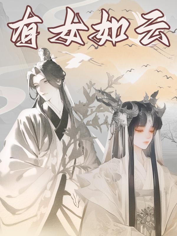 有女如云萧与和叶流云小说完整篇在线阅读