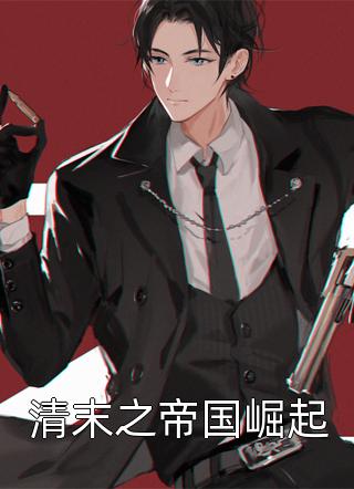 穿越古代，庶子的逆袭人生秦朗苏瑾雪小说完整篇在线阅读