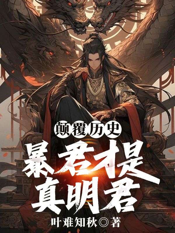 (最新)殷壽姜子牙小說完整版免費閱讀