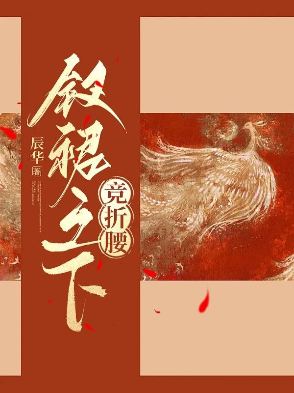 钗裙之下竞折腰苏若微姜泽小说完整篇在线阅读