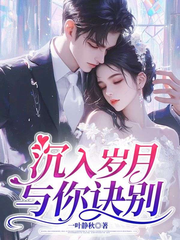 江宇昊叶芊羽免费小说 江宇昊叶芊羽在线阅读