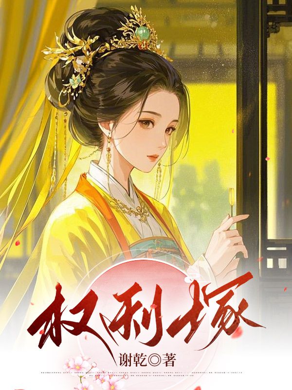 权利塚