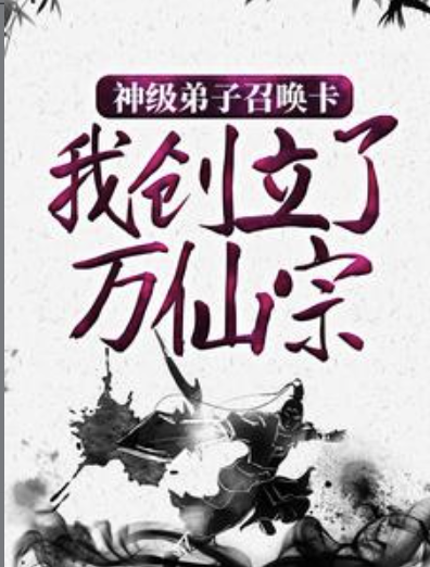 被高冷权贵男主缠上后，女配崩了温少钦温姒小说完整篇在线阅读