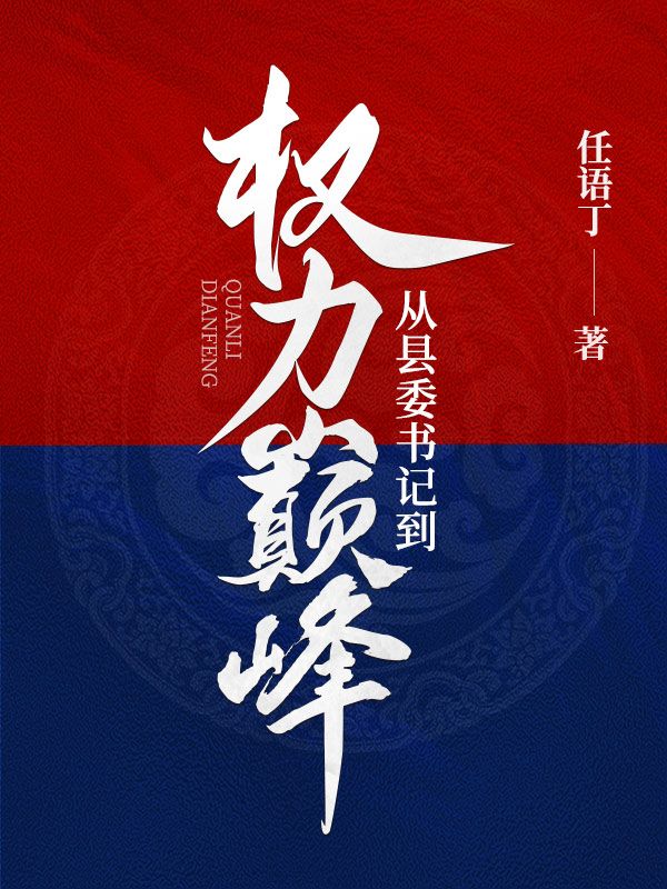上任第一天，我被扫黄了？